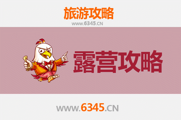 沧州盐山周边露营胜地推荐：自然野趣与星空为伴